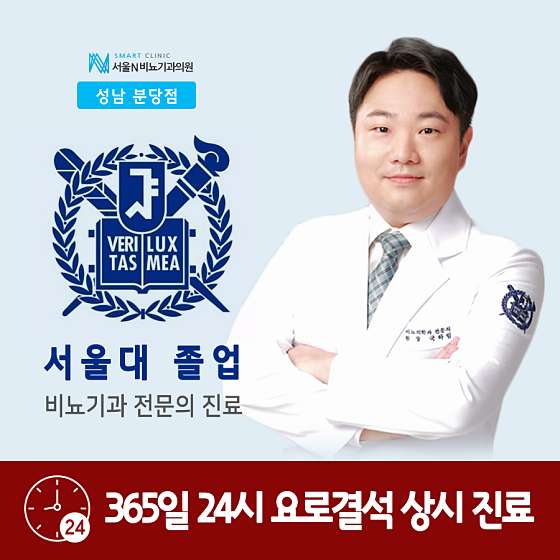 서울N비뇨의학과의원 분당_대표이미지